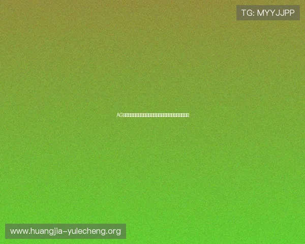 AG视讯竞咪厅在世界杯期间的精彩赛事直播与观赛指南全攻略 AG视讯竞咪厅在世界杯期间的精彩赛事直播与观赛指南全攻略